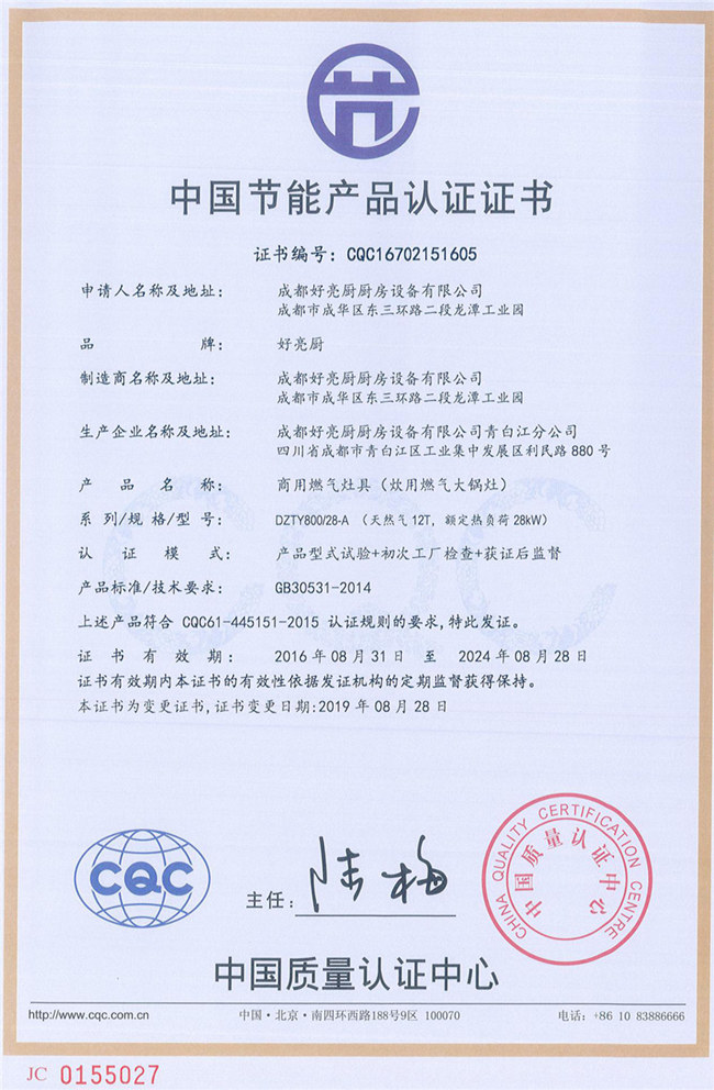 中國節(jié)能、環(huán)保認(rèn)證證書