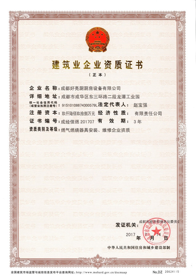 燃氣燃燒器具安裝、維修企業(yè)資質(zhì)證書