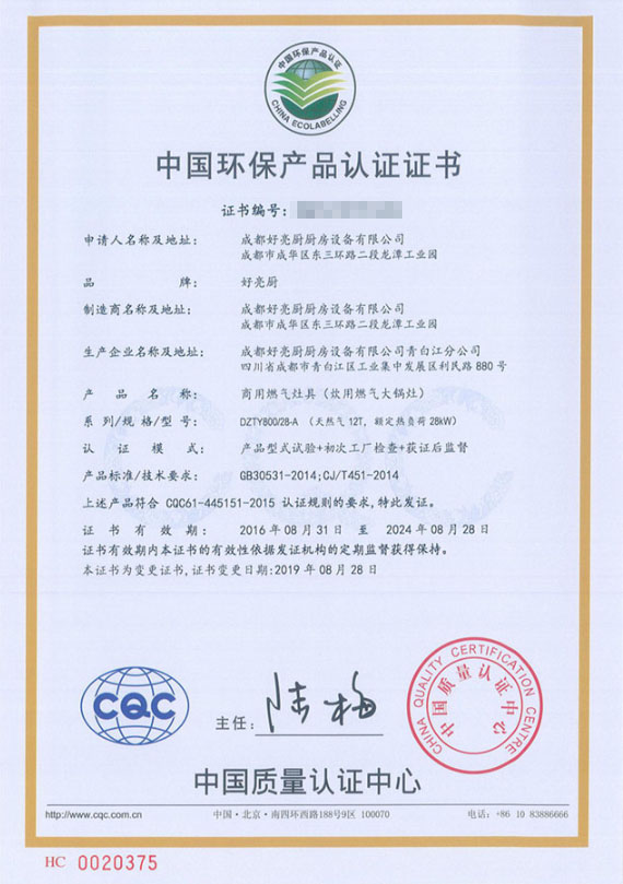 中國(guó)環(huán)保產(chǎn)品認(rèn)證證書(shū)（商用燃?xì)庠罹撸? />

                                      

                                        </a>

                                    </div>

                                    <div   id=